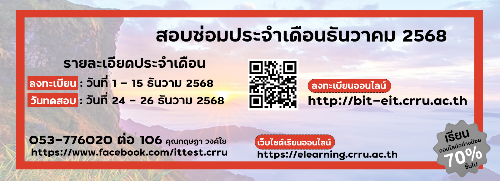 ทดสอบซ่อม EIT